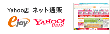 Yahoo店ネット通販