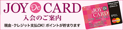 Deカード＆JOY de CARD