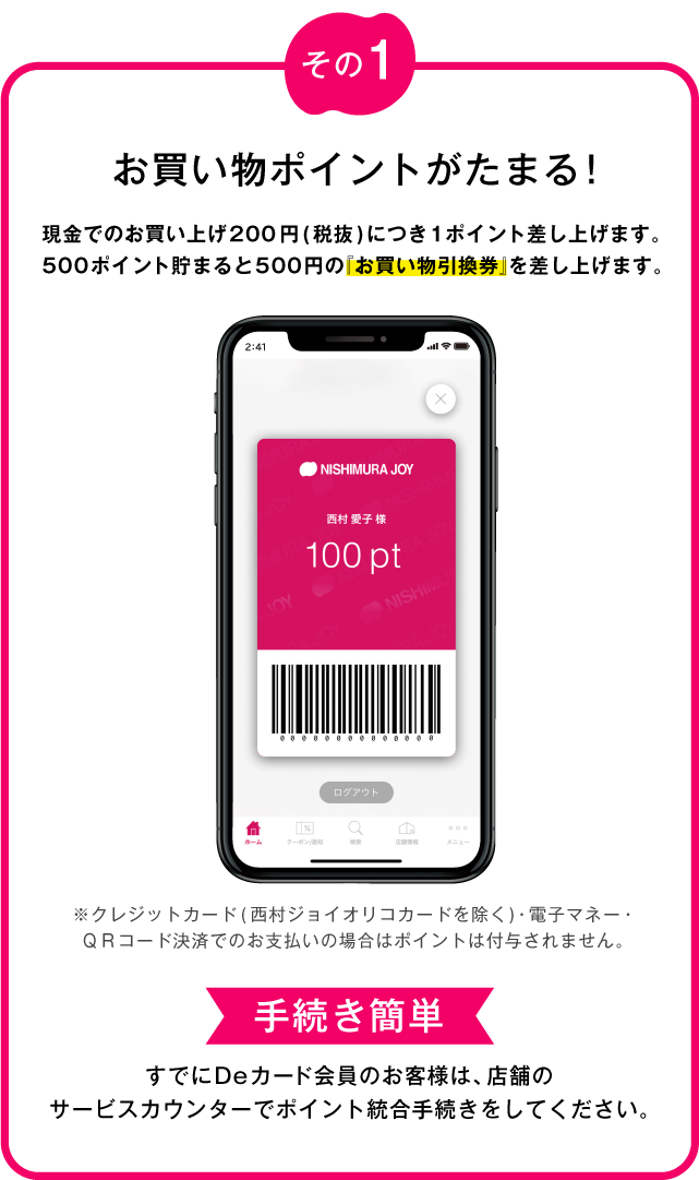 お買い物ポイントがたまる
