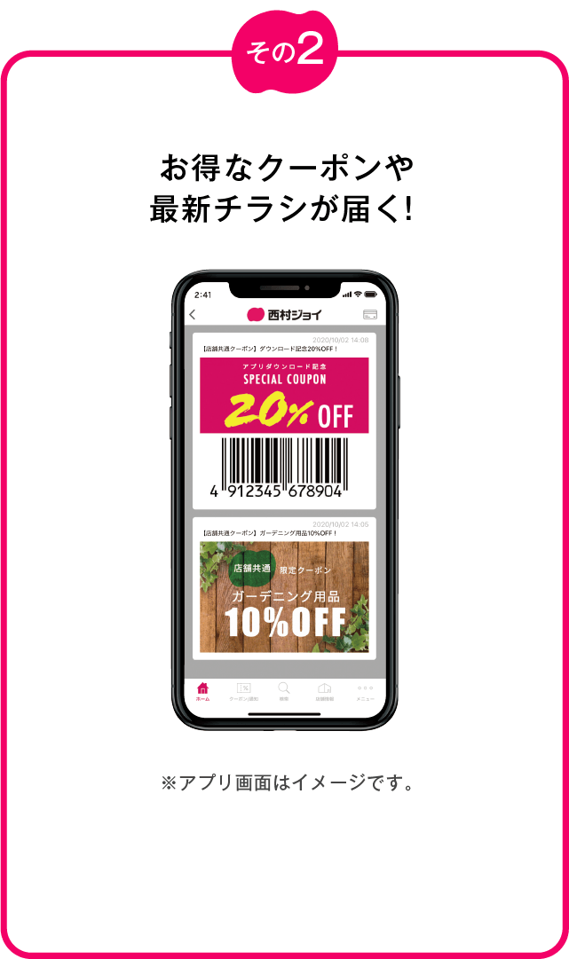 お得なクーポンや最新チラシが届く！