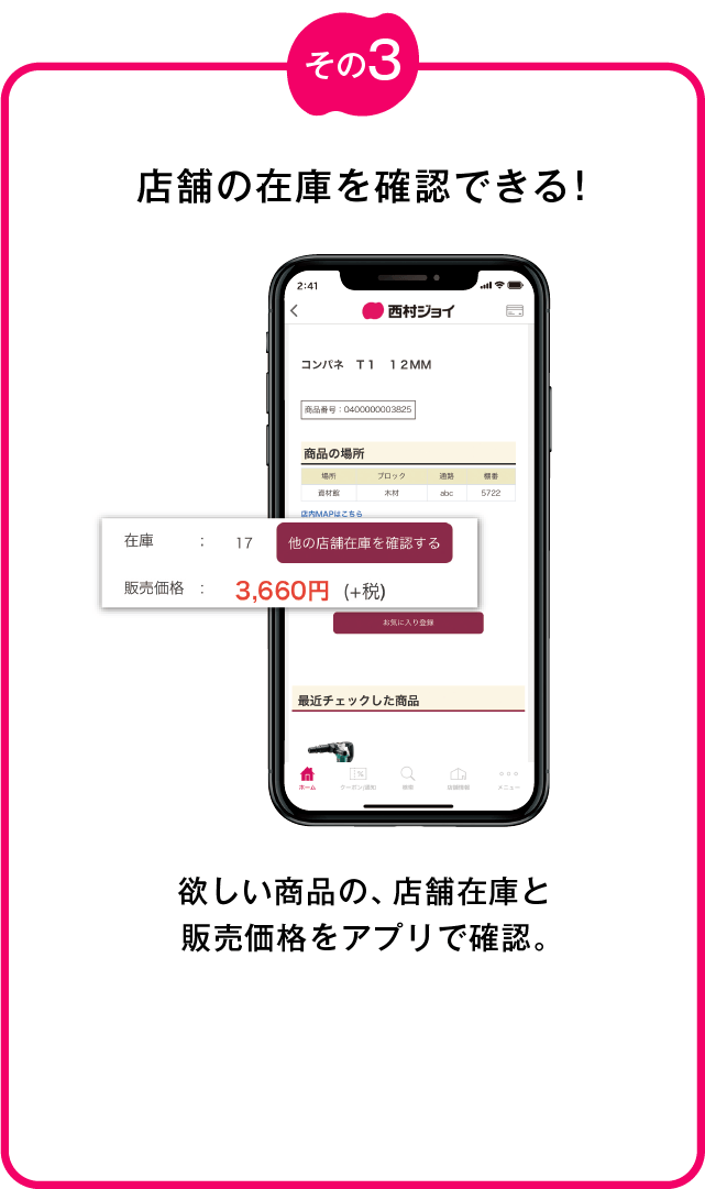 店舗の在庫を確認できる！