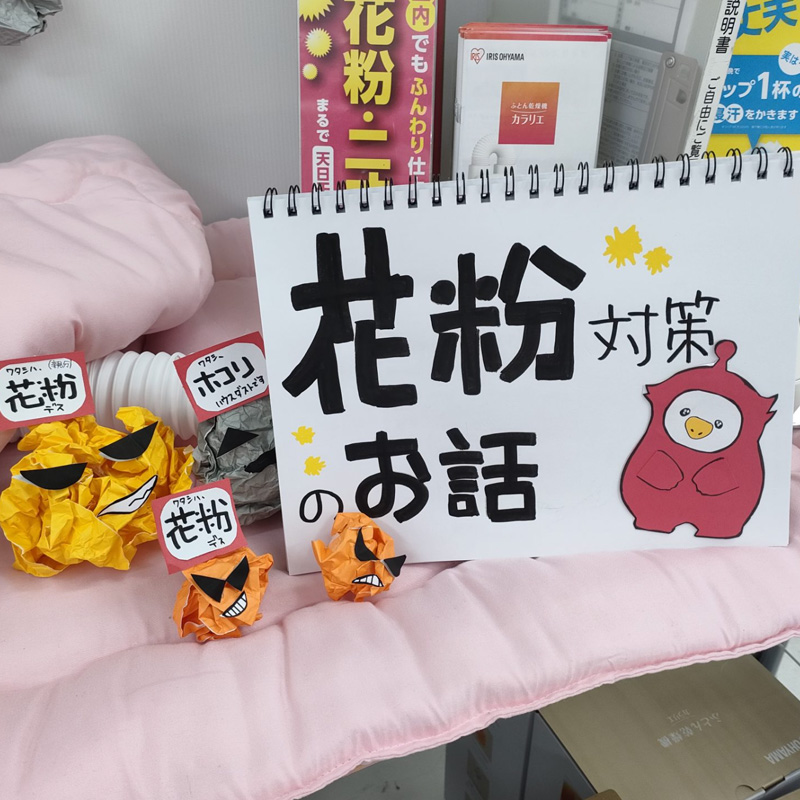 西村ジョイの花粉対策