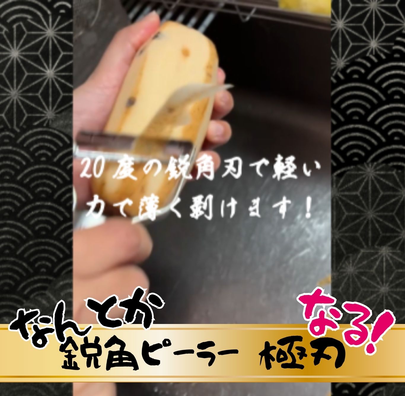 鋭角ピーラー 極刃