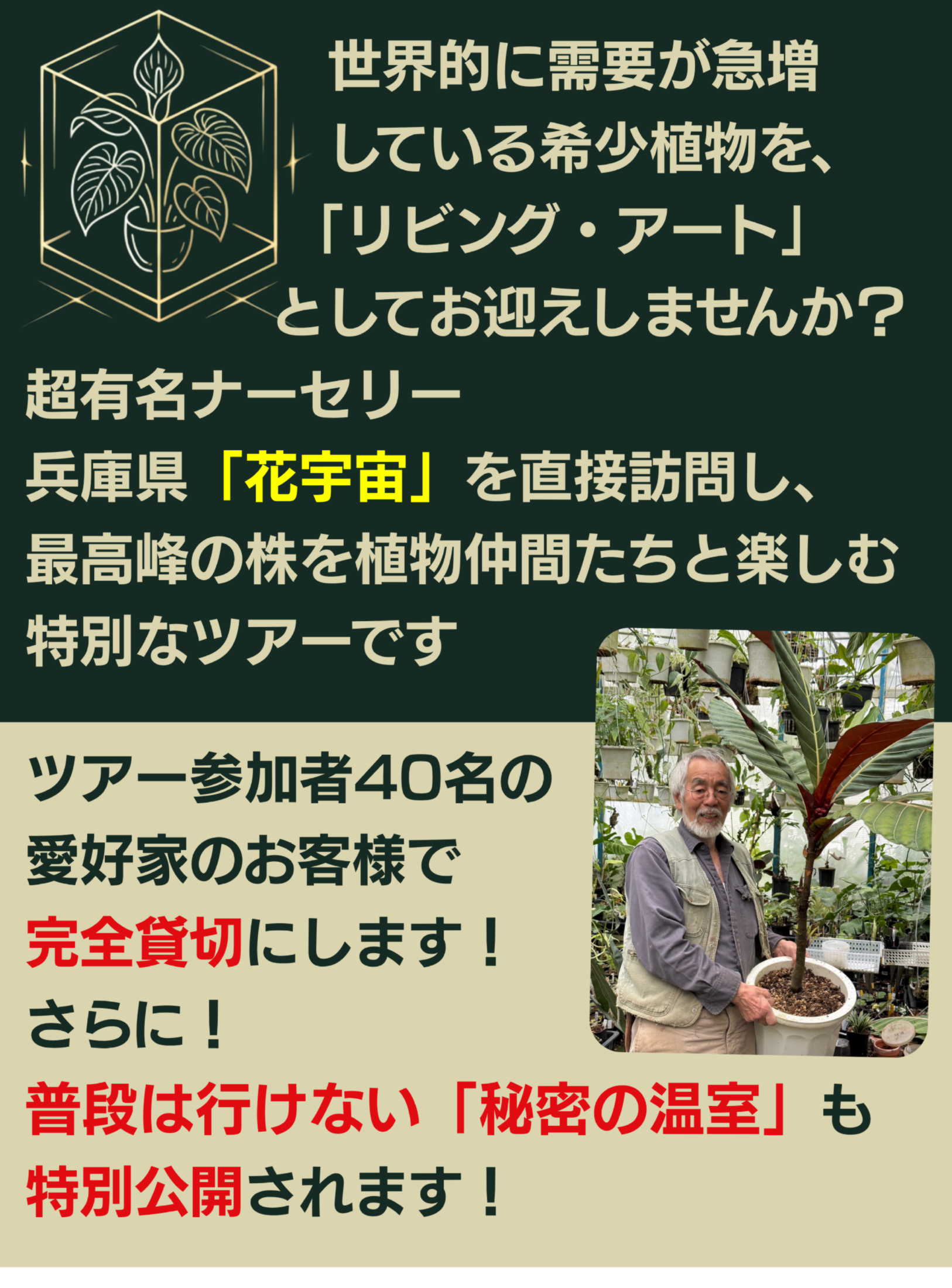 花宇宙狩り