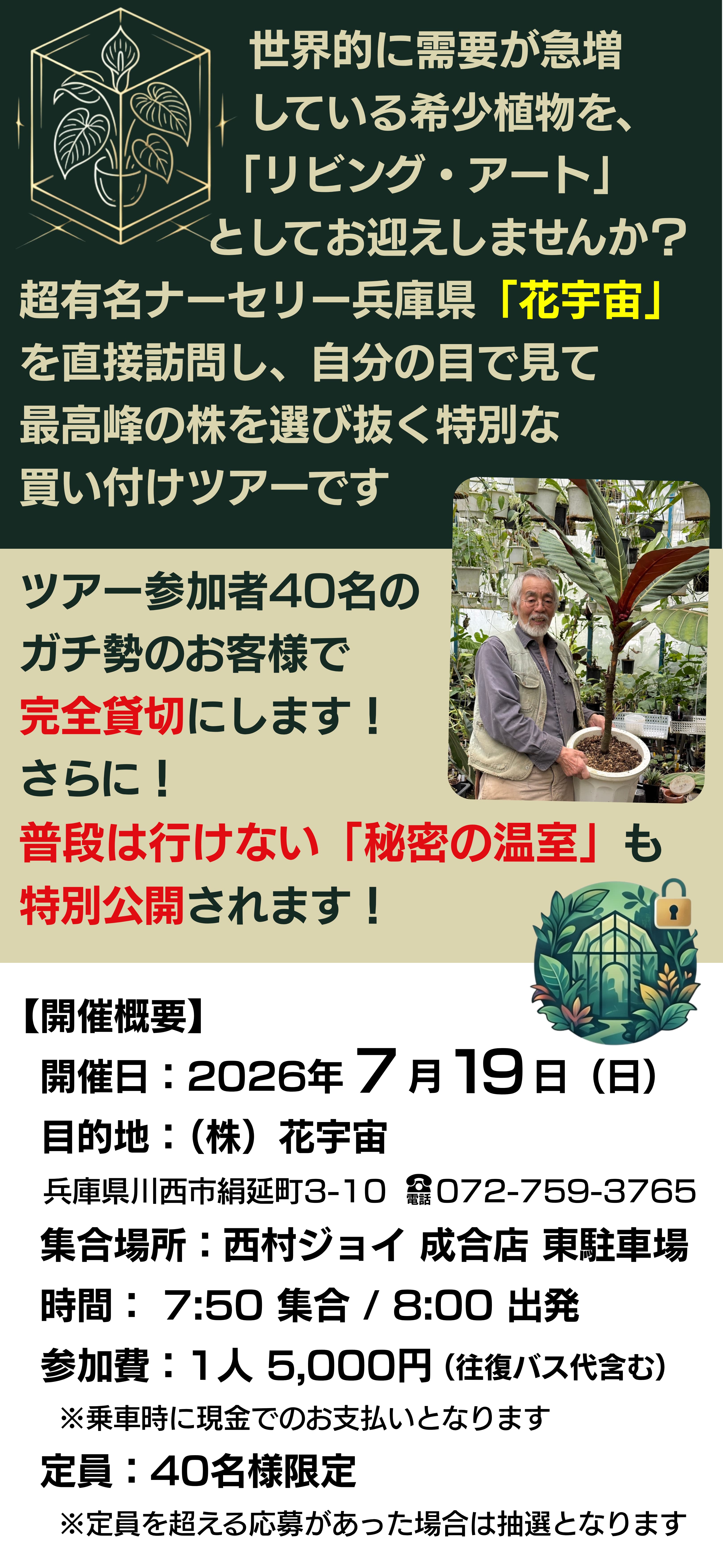 花宇宙狩り
