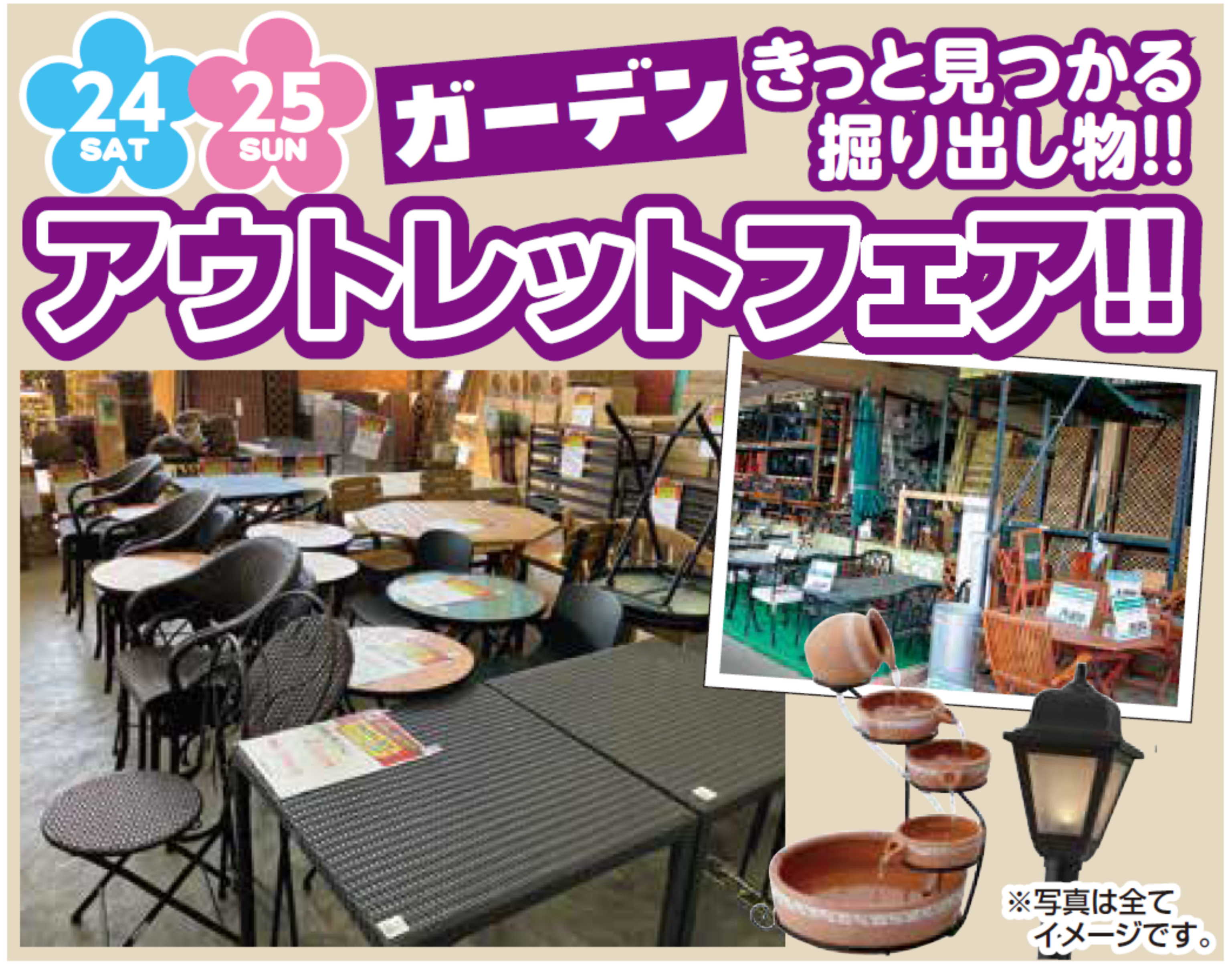 アウトレットフェア開催