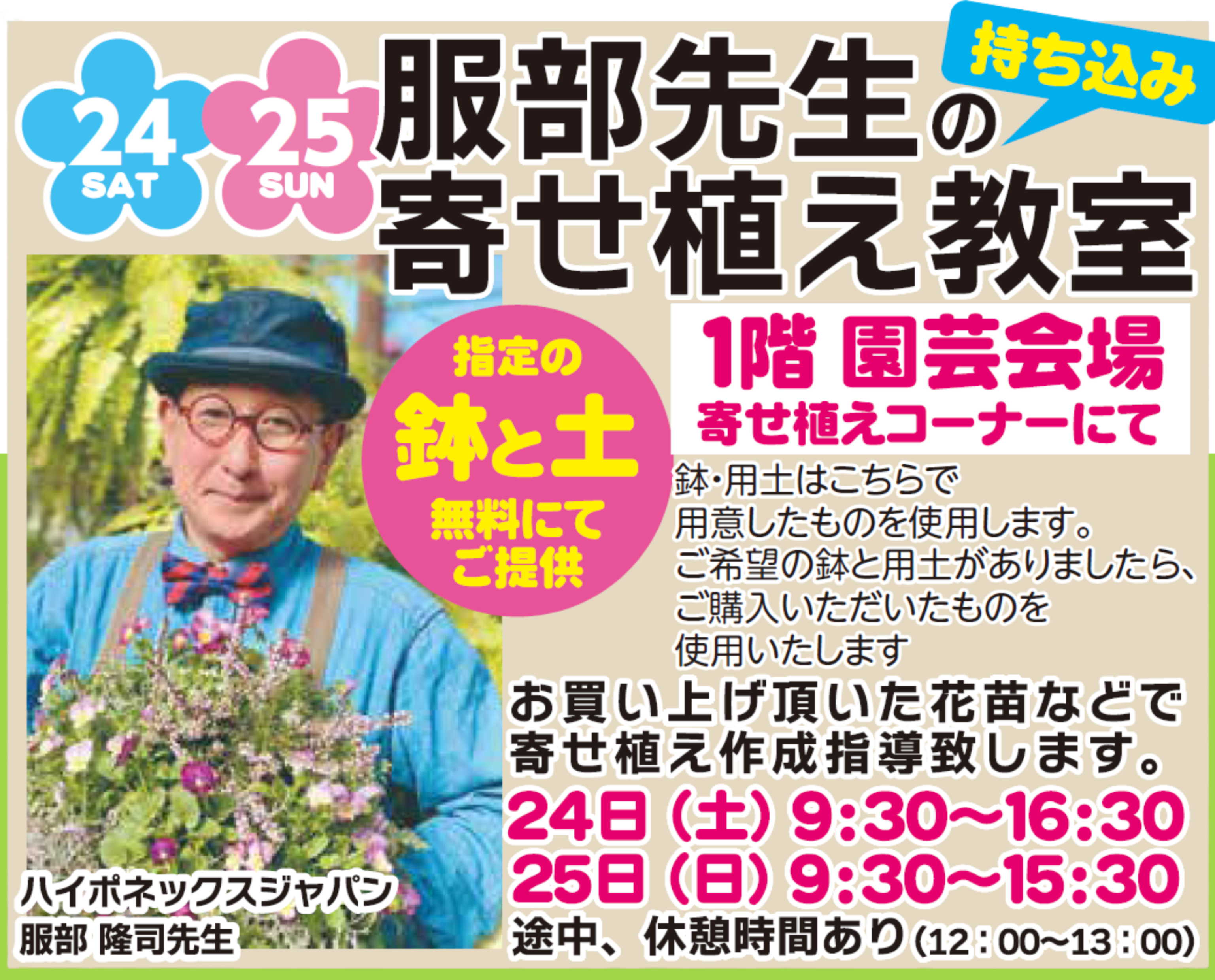 寄せ植え教室