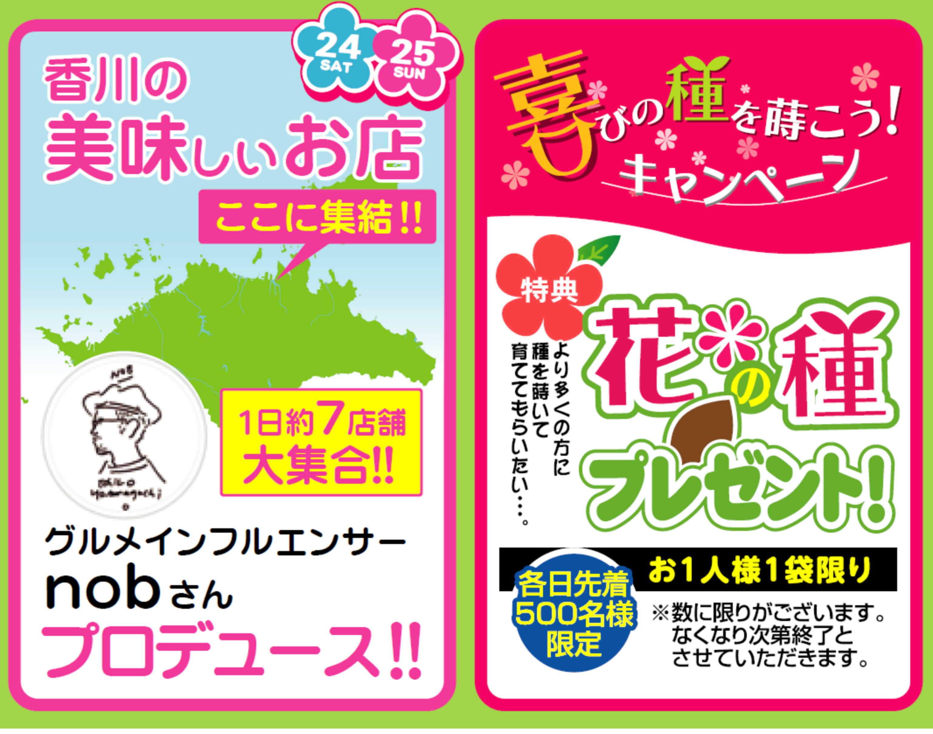キッチンカー＆種プレゼント