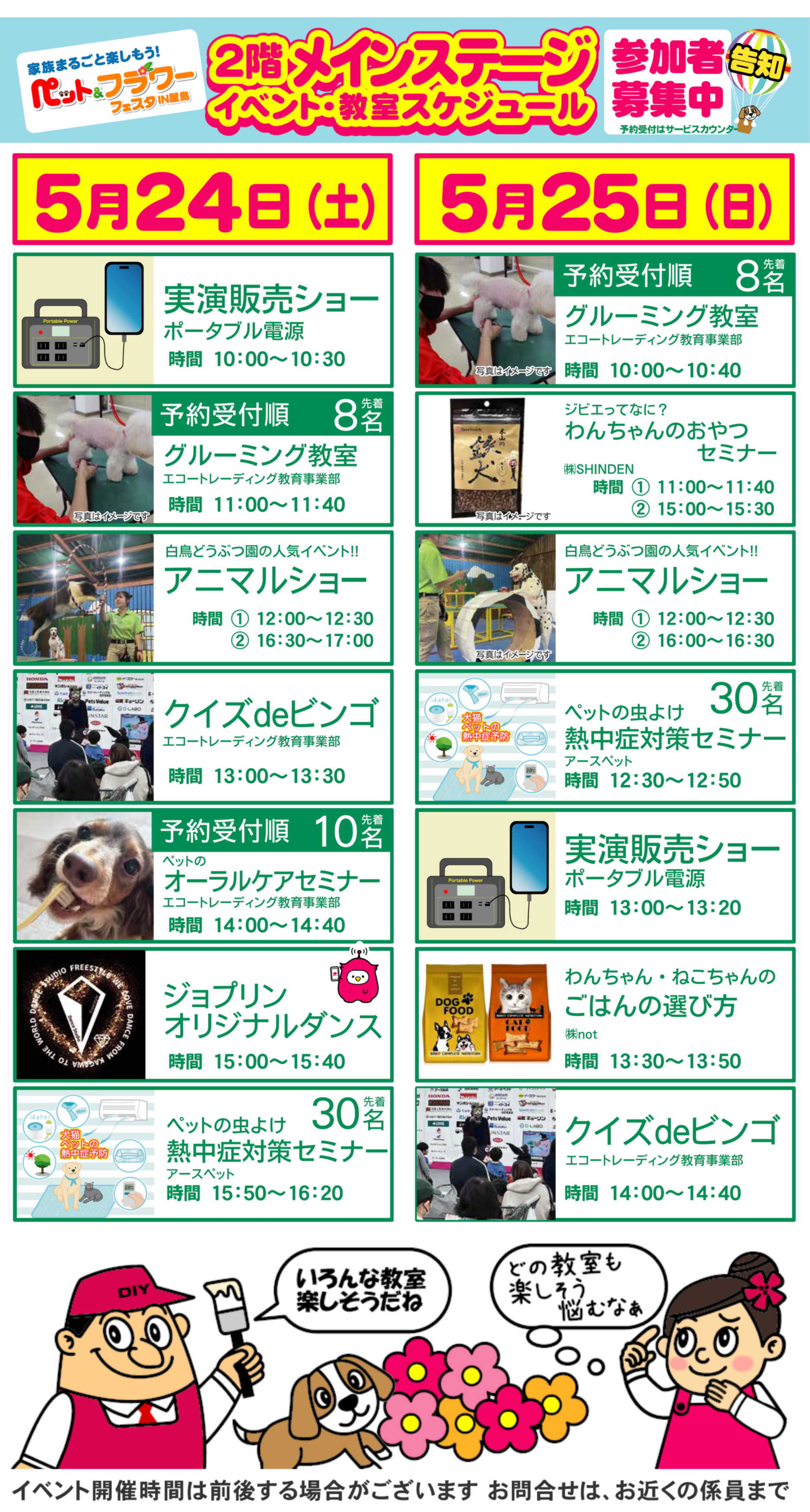 ペットの教室