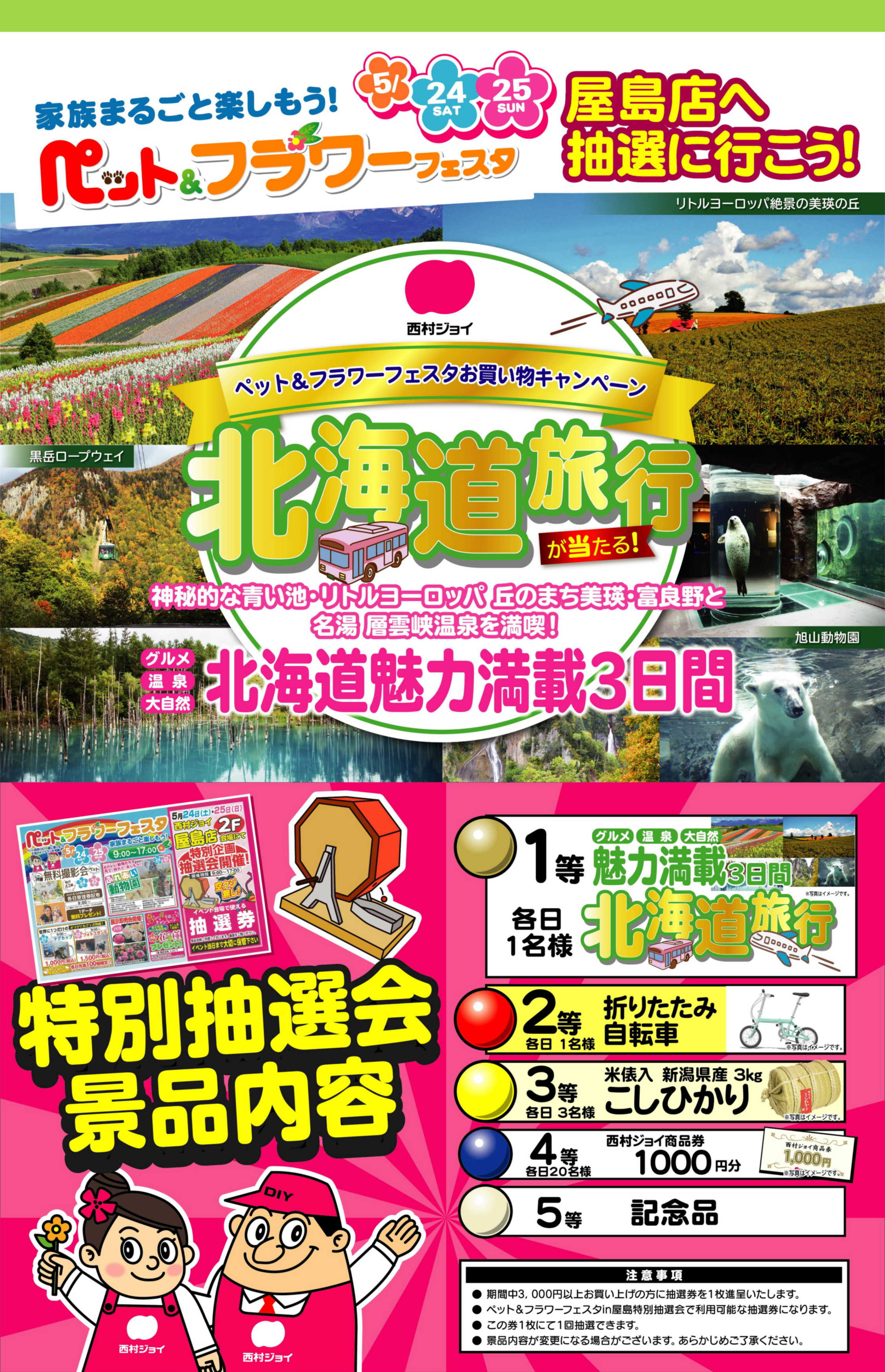 旅行キャンペーン