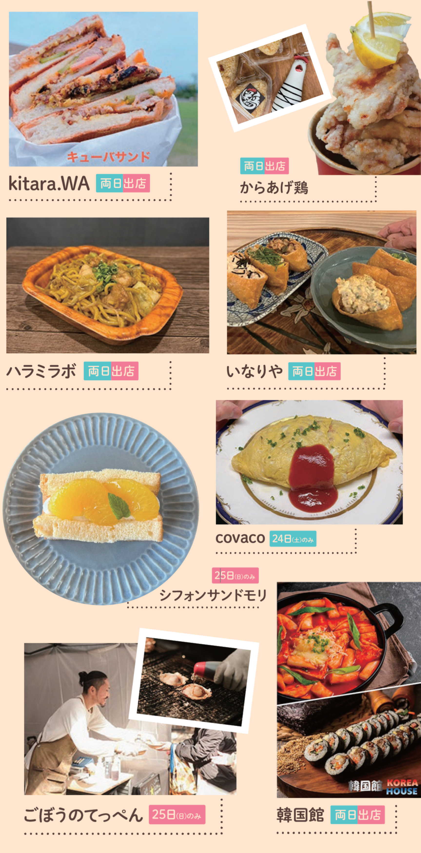 キッチンカーメニュー