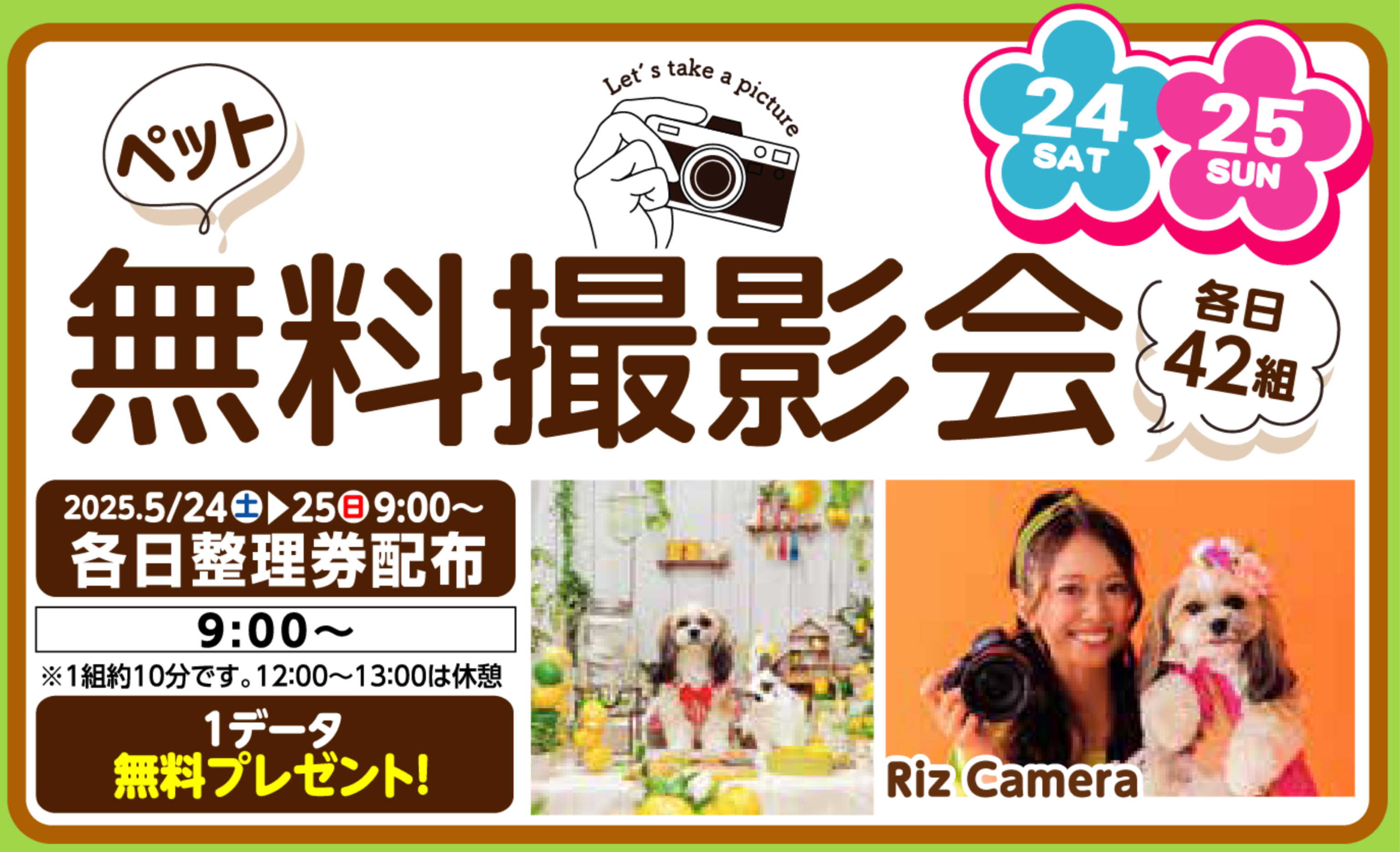 ペット無料撮影会