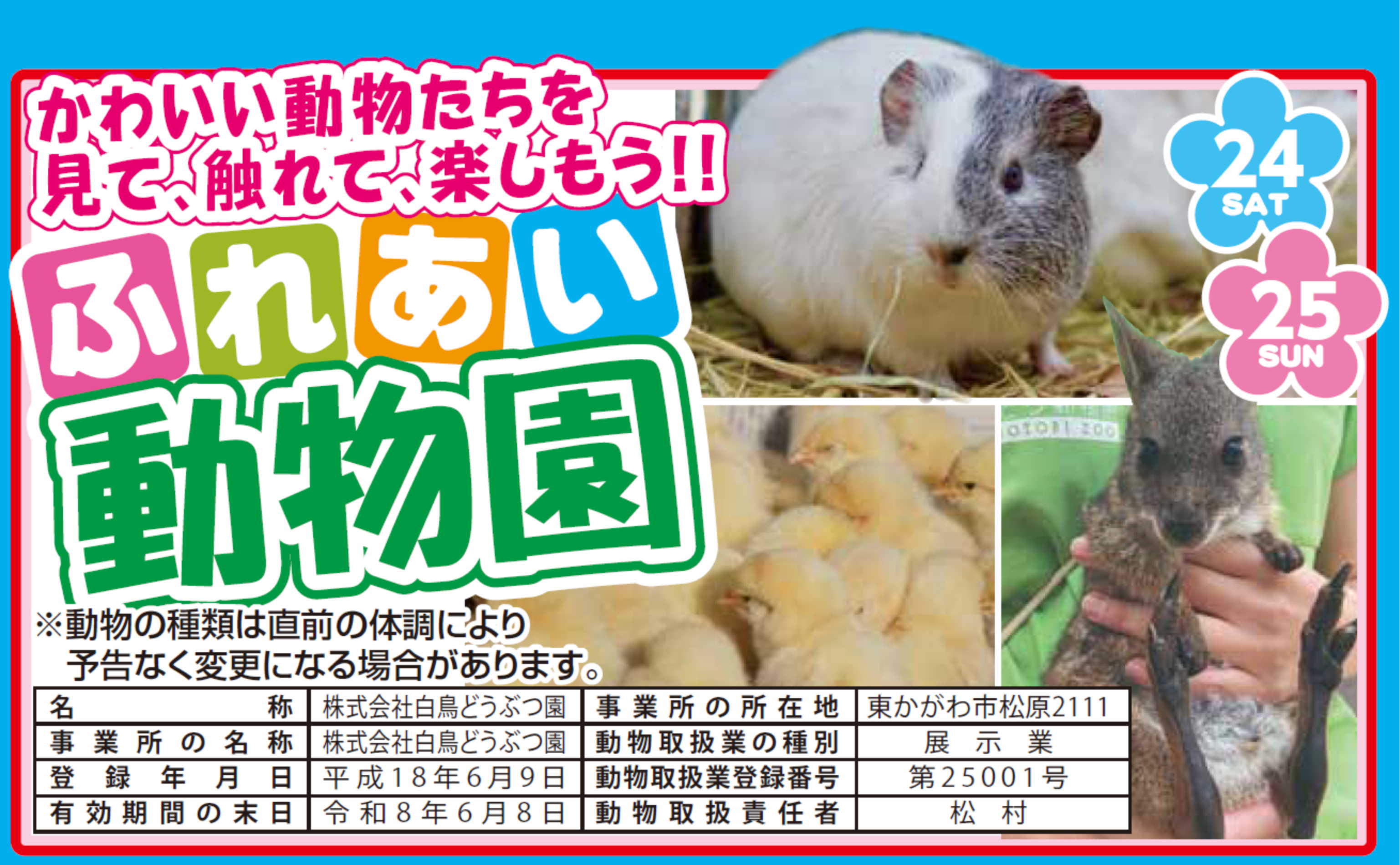 ふれあい動物園案内