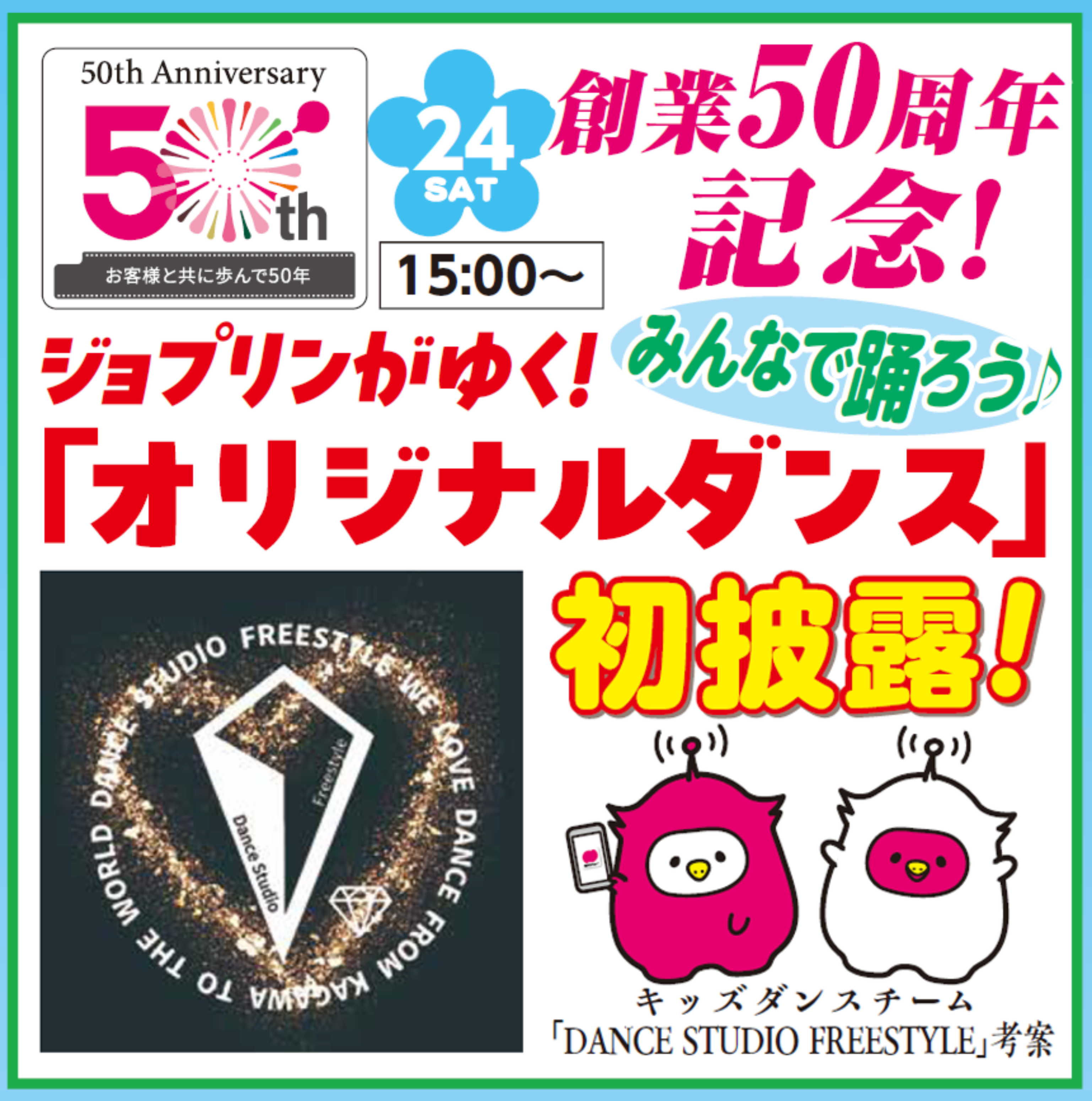 ジョプリンオリジナルダンス披露