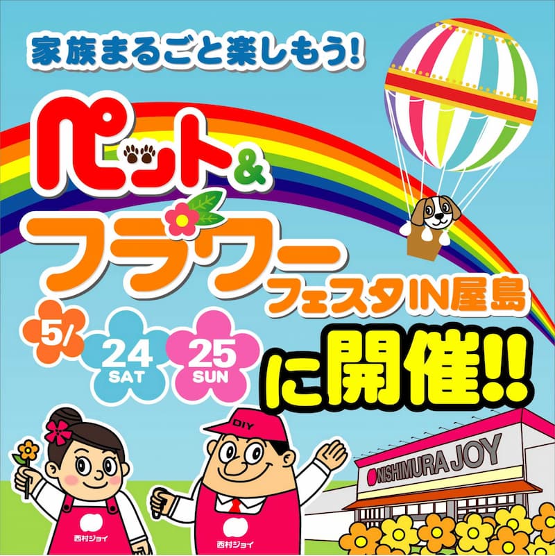 ペット＆フラワーフェスタ2025年春タイトル