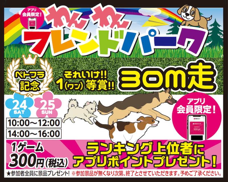 30ｍ走の案内