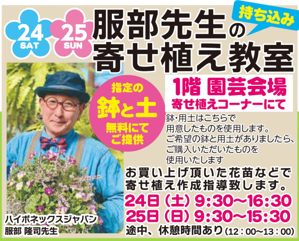 寄せ植え教室