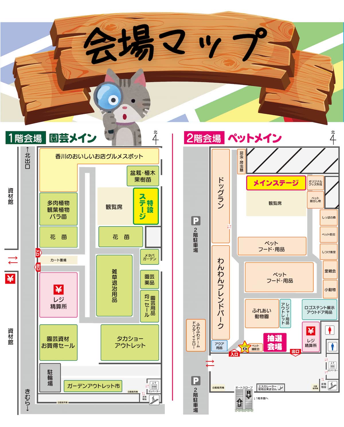 会場MAP