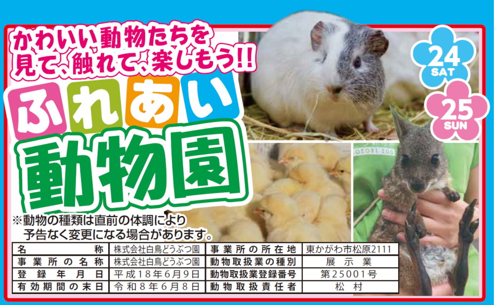 ふれあい動物園案内