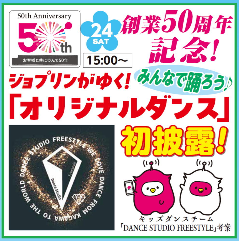 ジョプリンオリジナルダンス披露