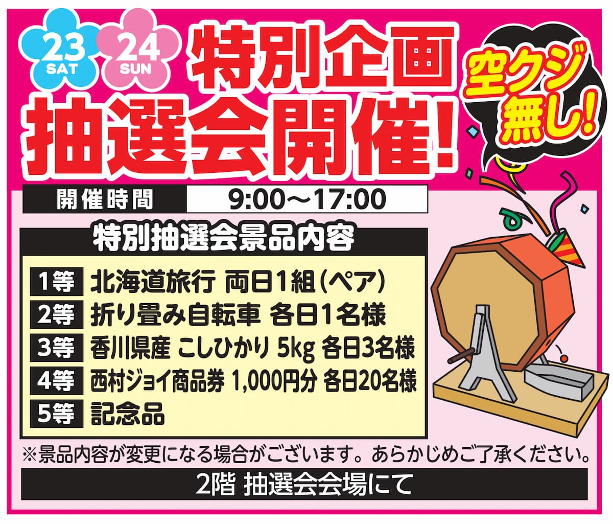 30ｍ走の案内