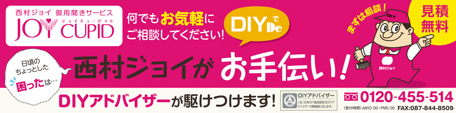 屋島店 Sメガホームセンター 西村ジョイ