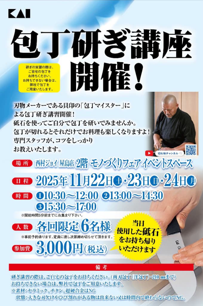 包丁研ぎ講座の参加者募集中！