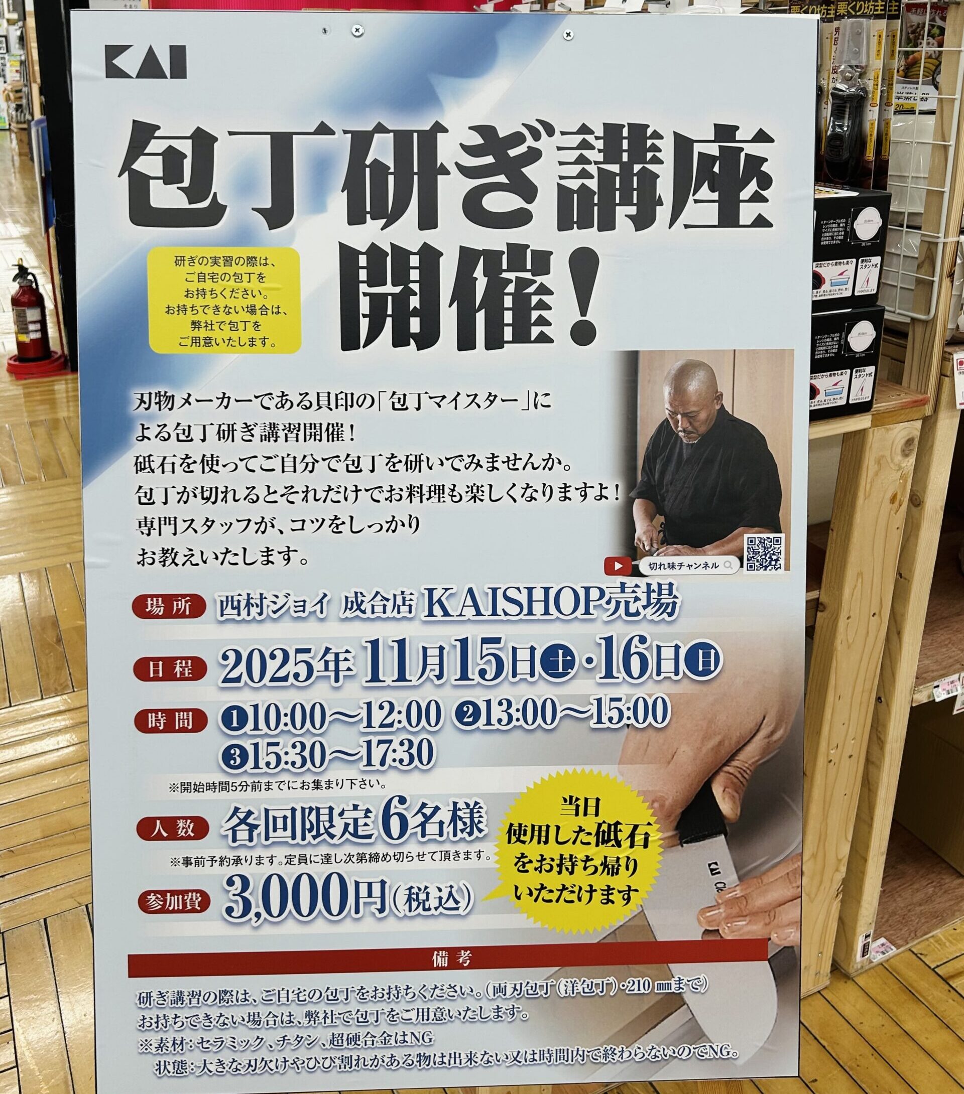 【成合店】🔪貝印イベント情報🔪