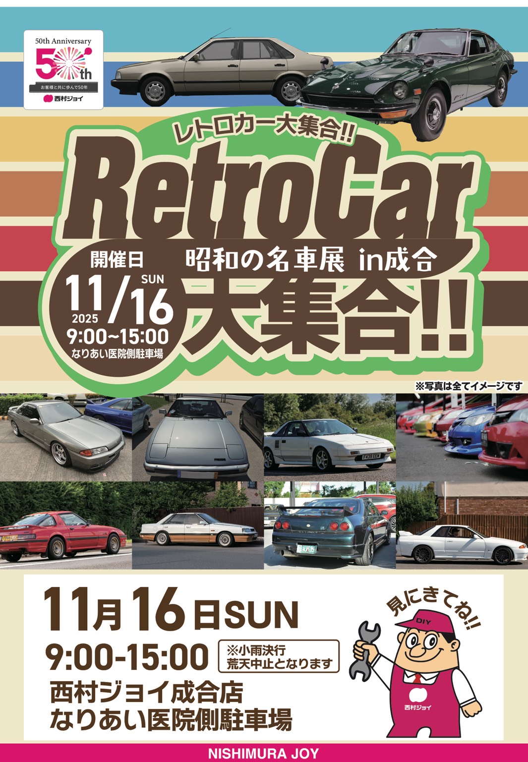【成合店】🚘RetroCar大集合!!