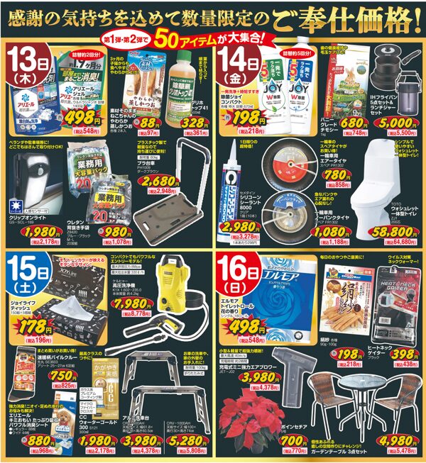 50周年創業祭🎉