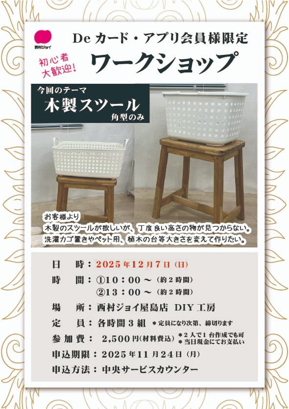 12月ワークショップ開催のお知らせ