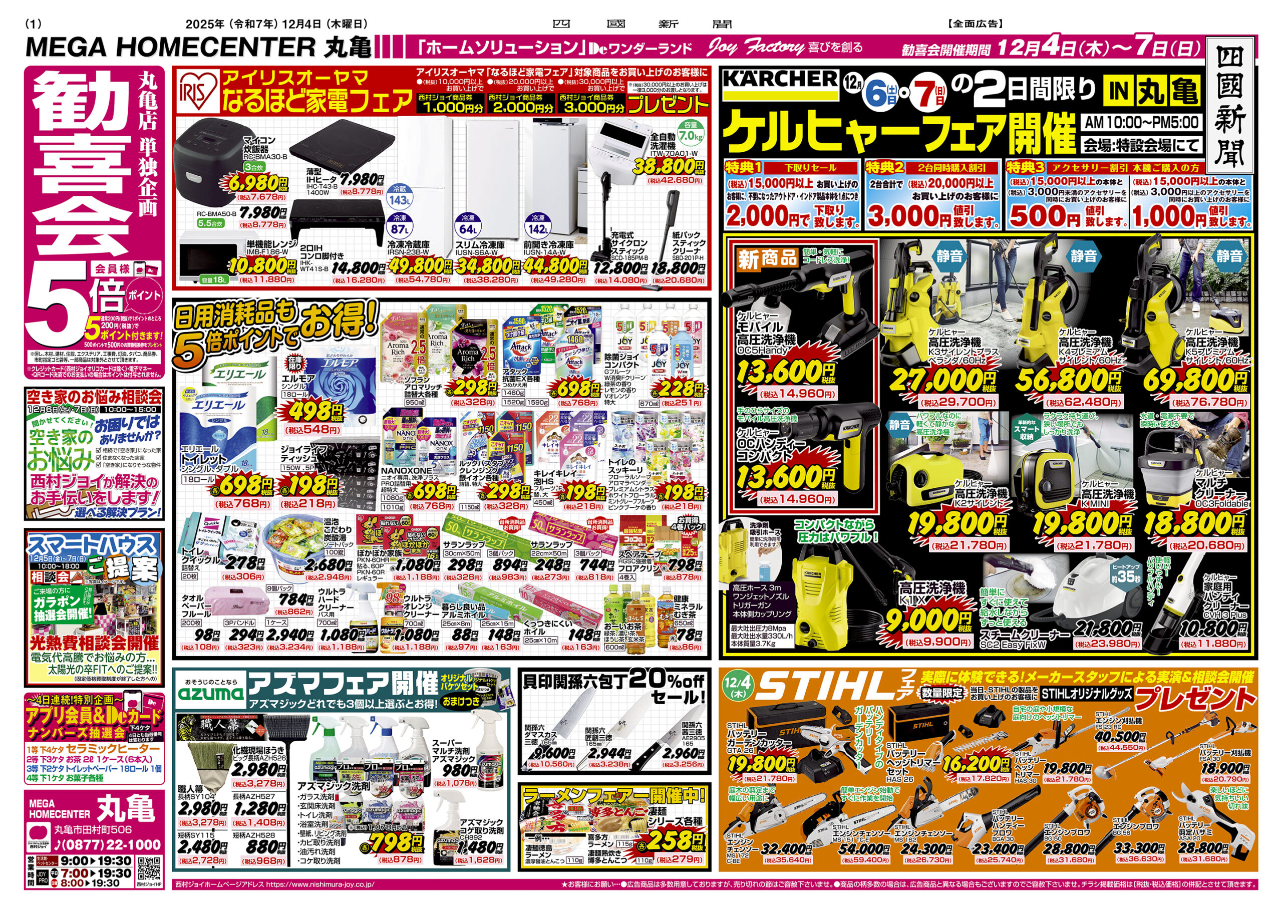 丸亀店単独企画『勧喜会』開催🎉 | 西村ジョイ ホームセンター香川