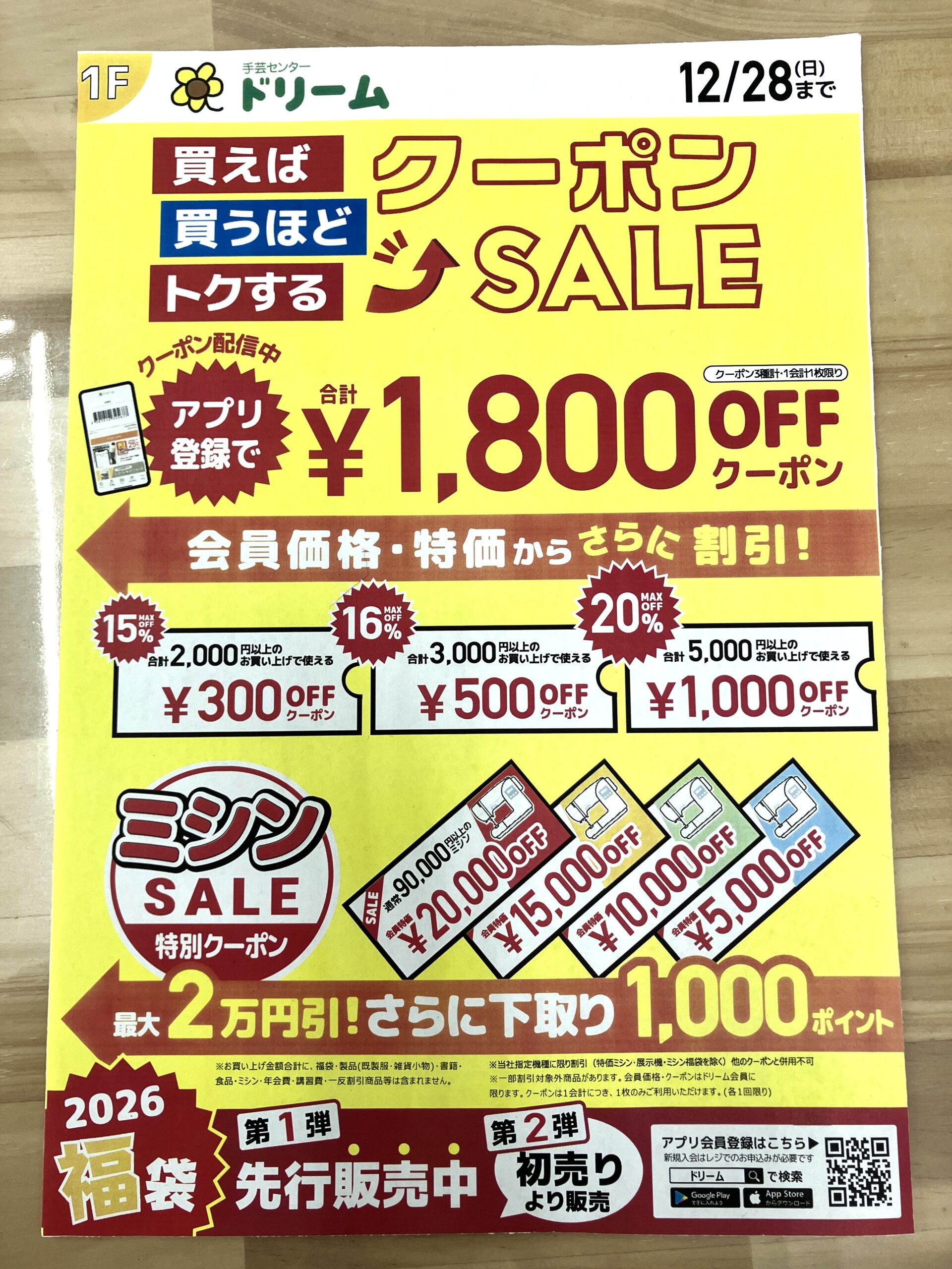 手芸センタードリームよりお知らせです！