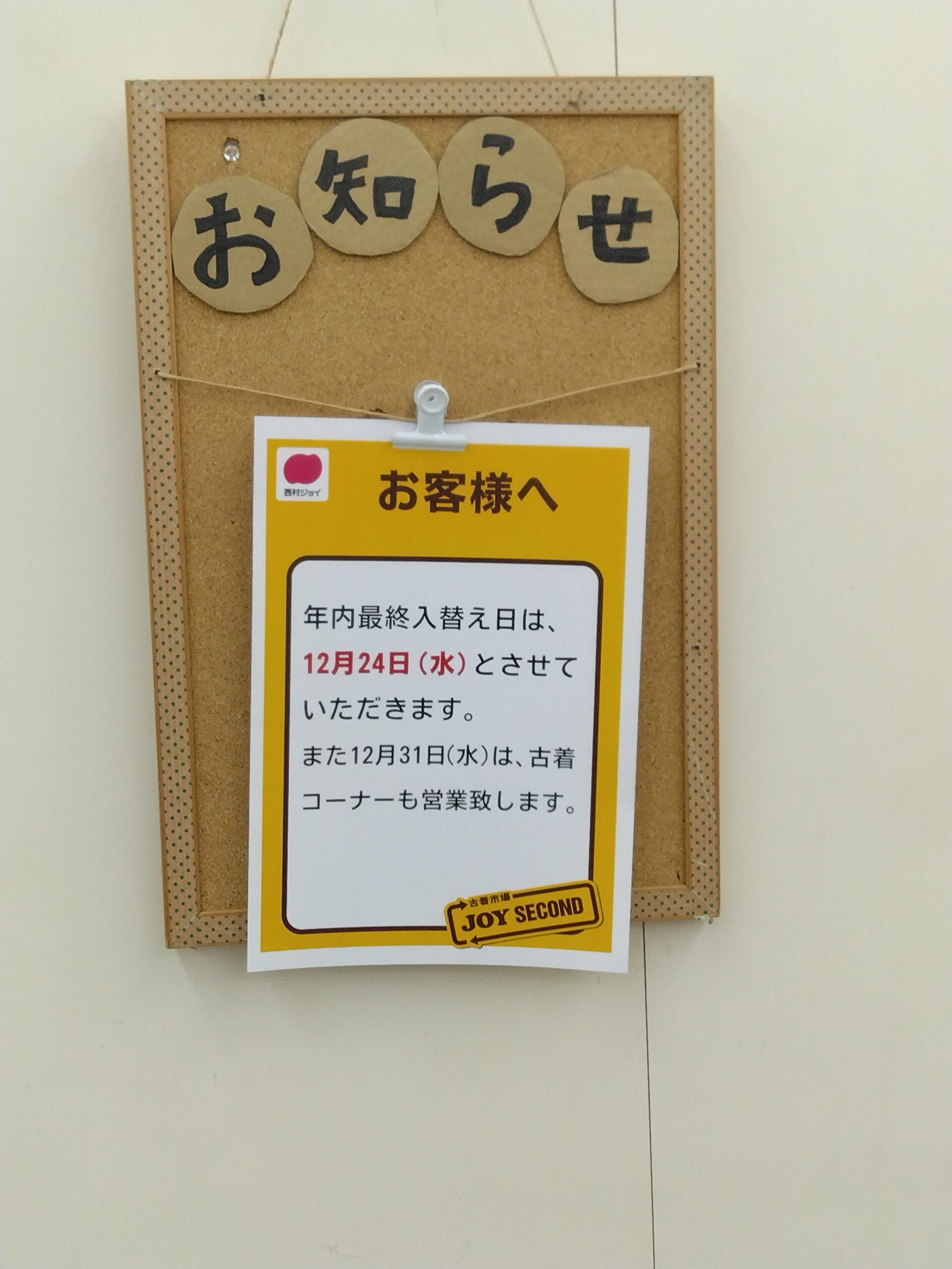 大切なお客様へ