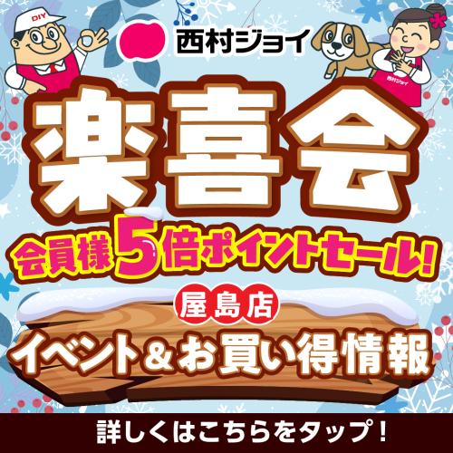 屋島店限定！特別イベント開催中！