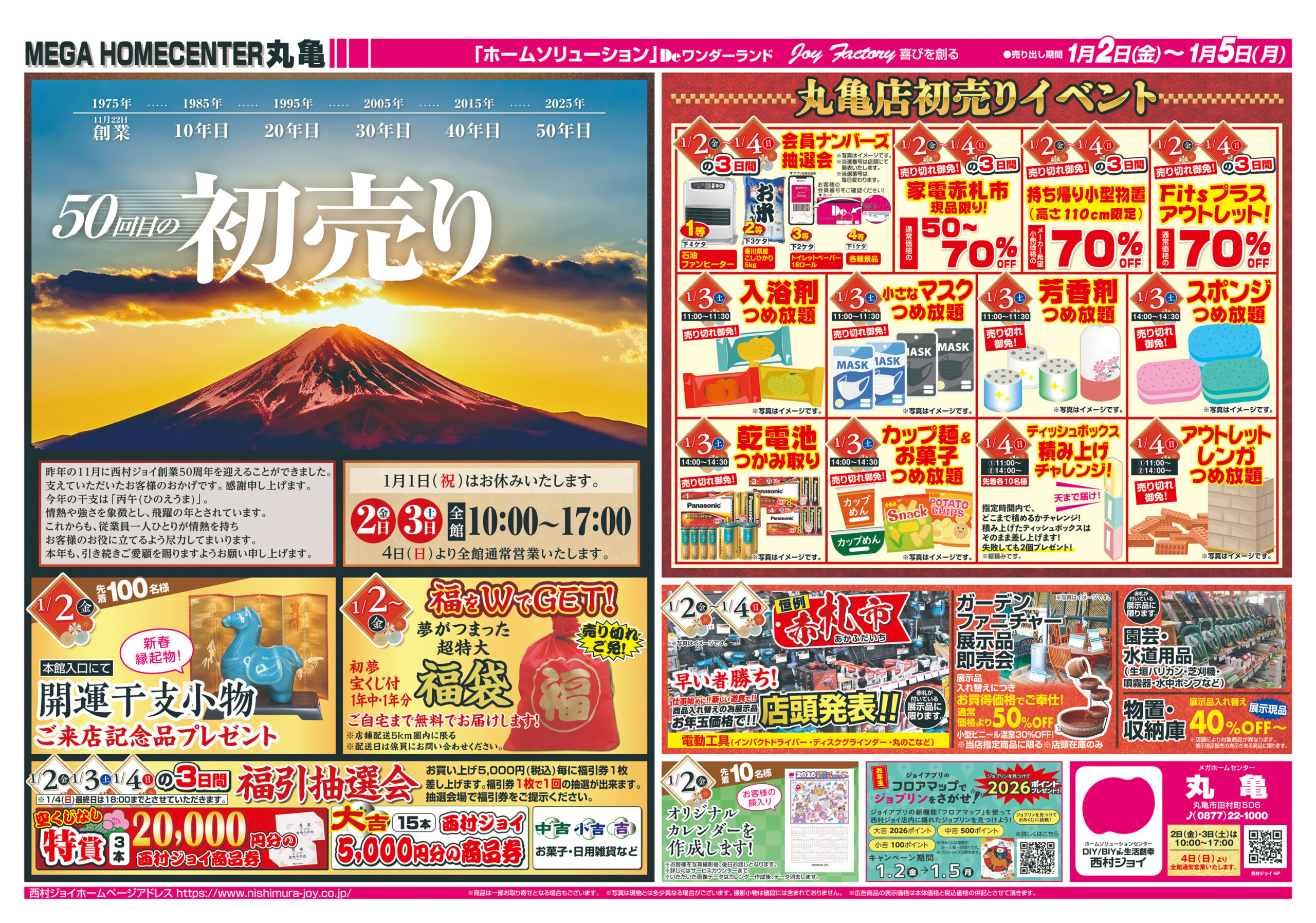 新春🎍初売り情報