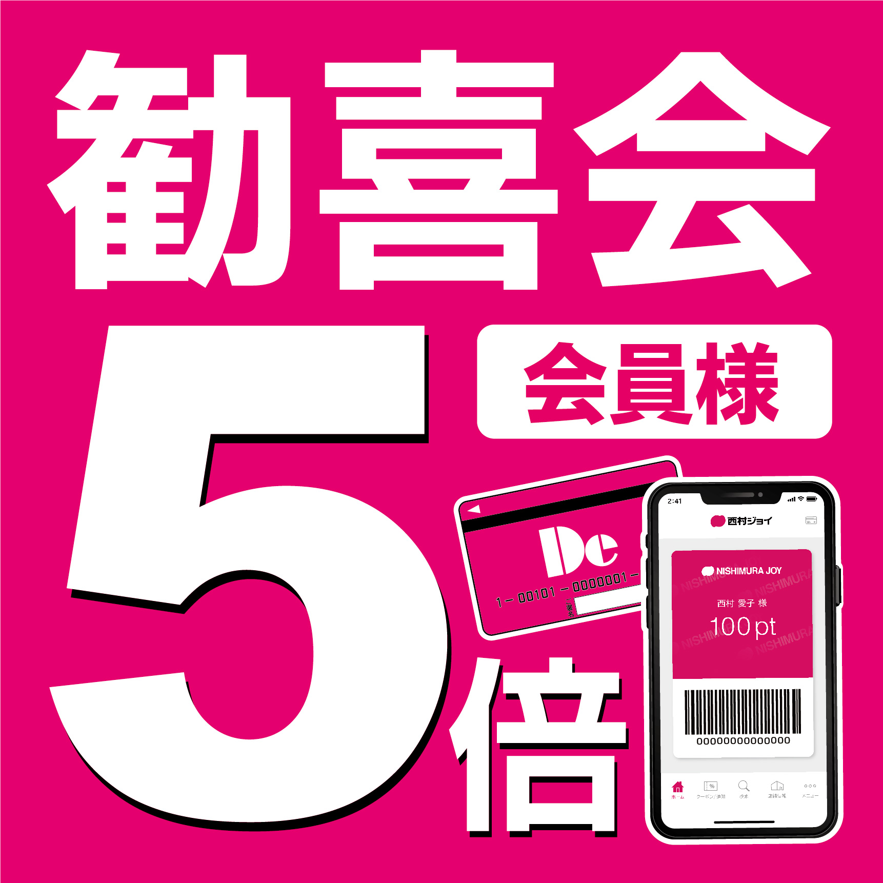 琴平店単独企画「勧喜会」開催🔊