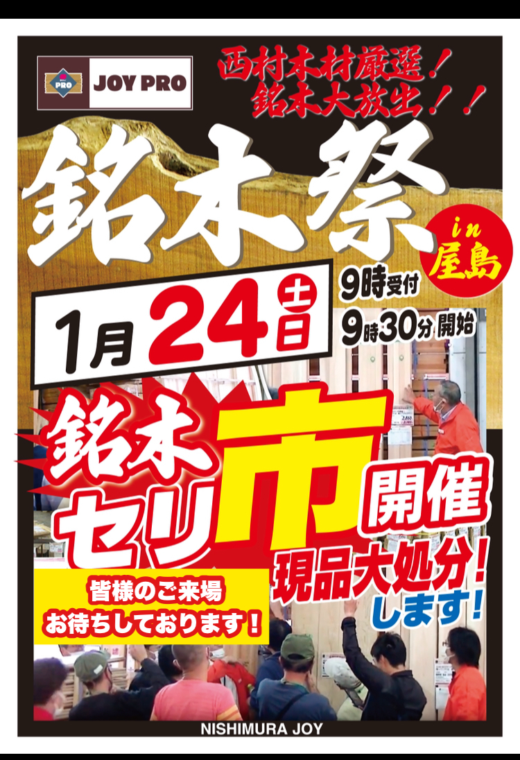 銘木大放出します‼銘木祭in屋島