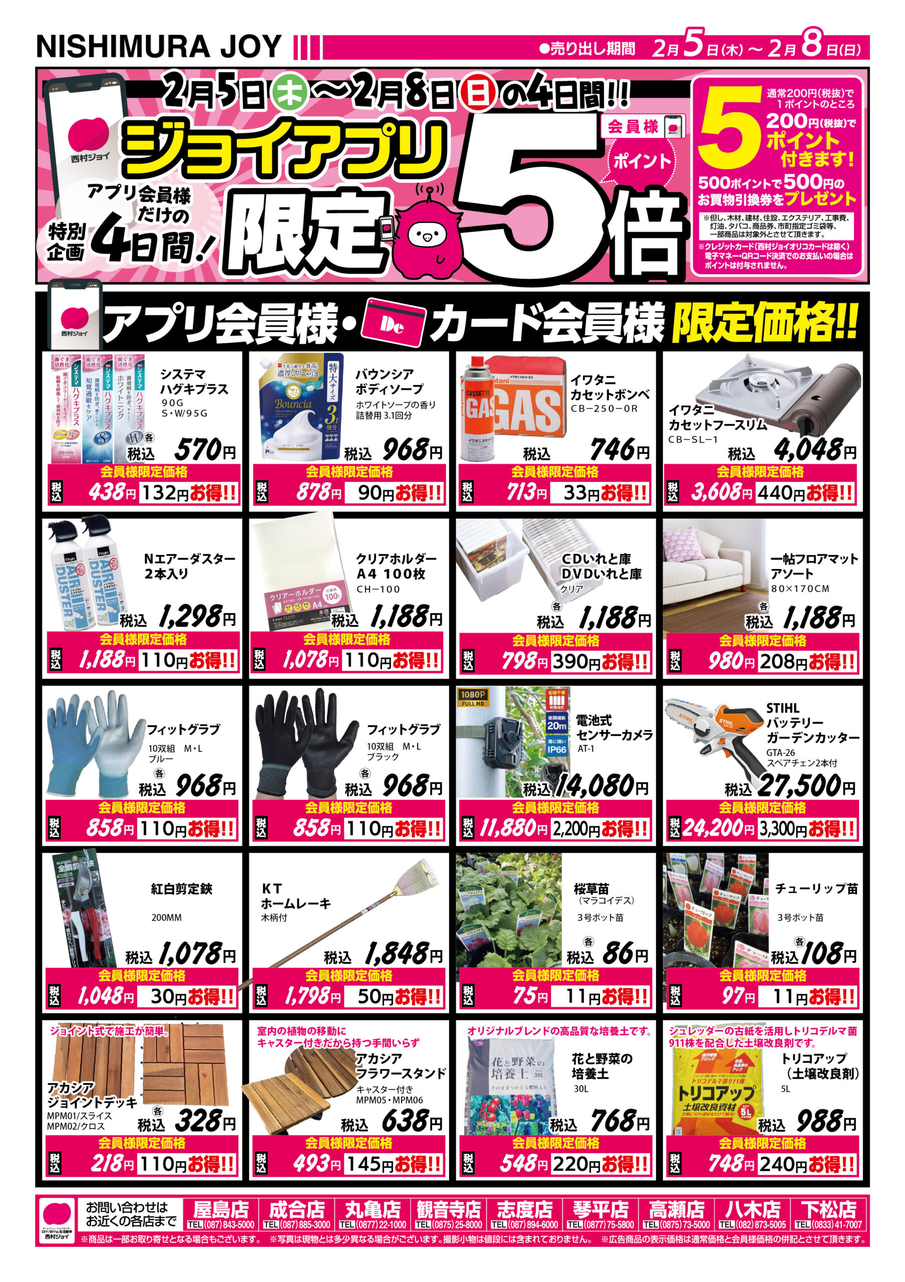 本日～2/8まで🌟アプリ５倍デー🌈