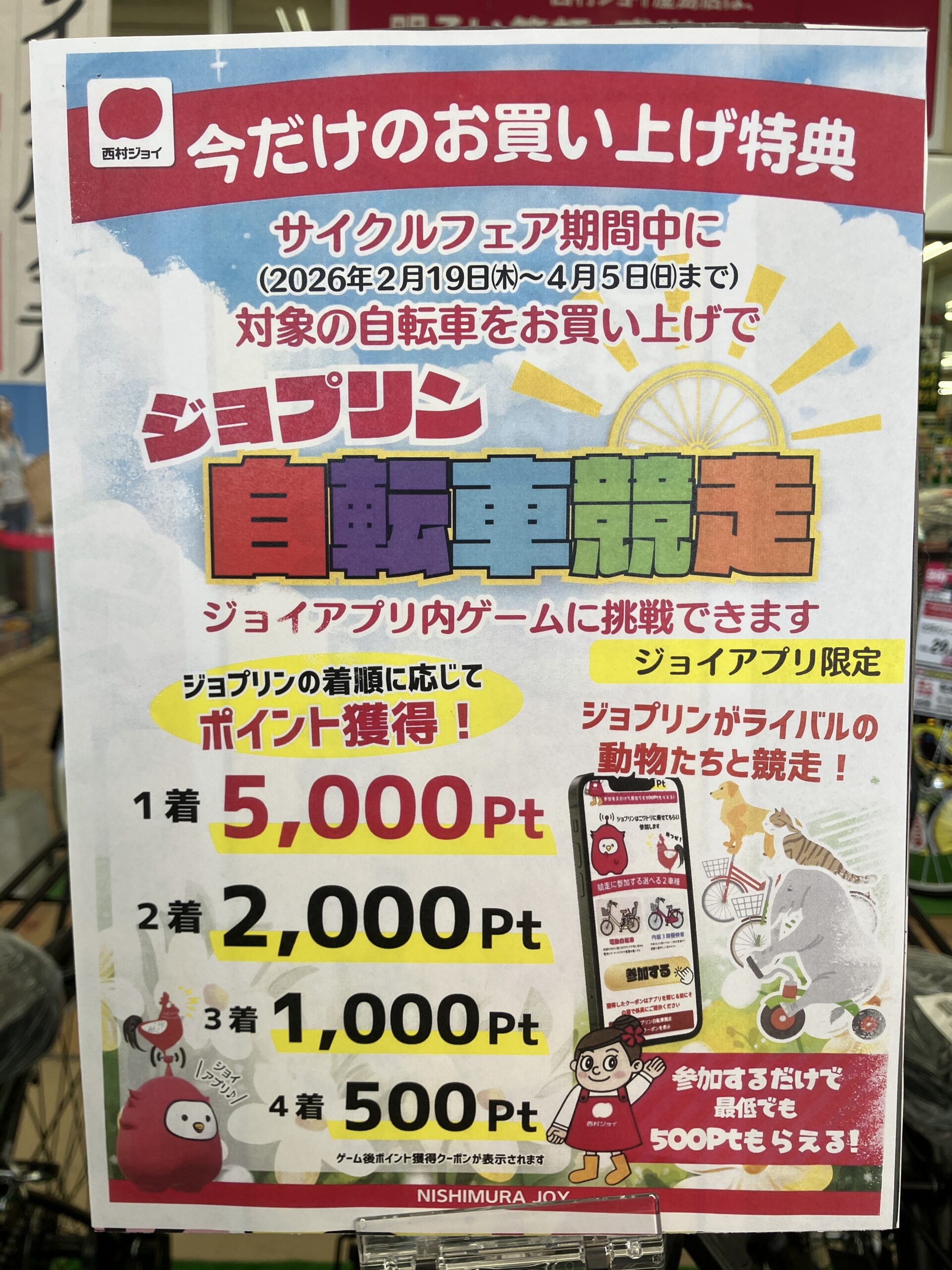 春のサイクルフェア～4/5(日)まで🌸