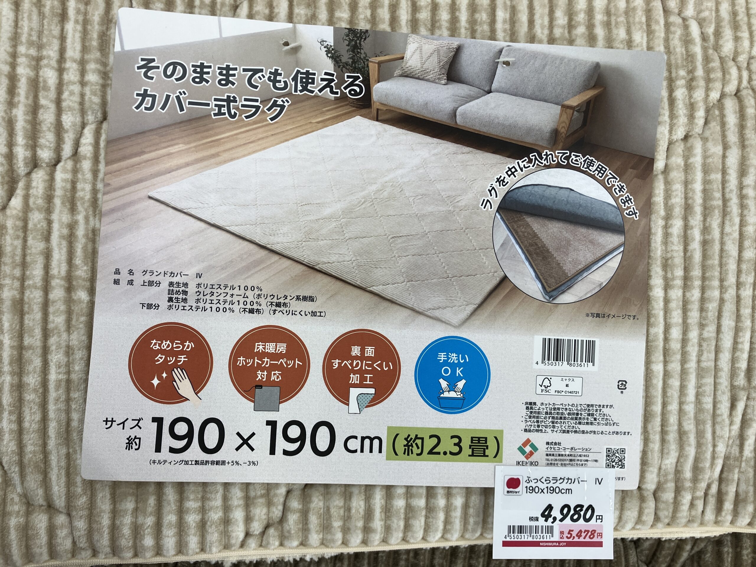 【新商品】ラグカバー