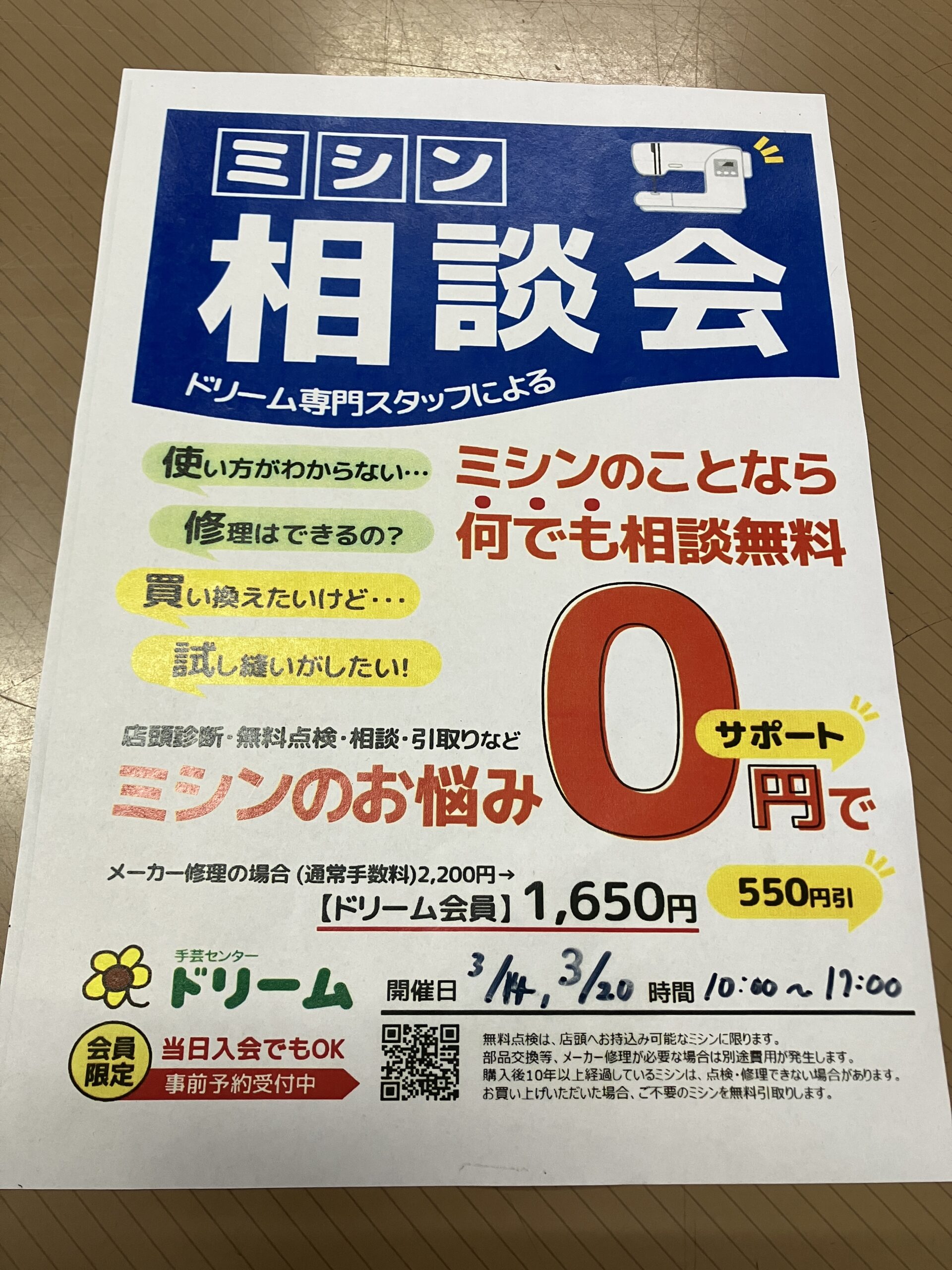 手芸センタードリームよりお知らせ