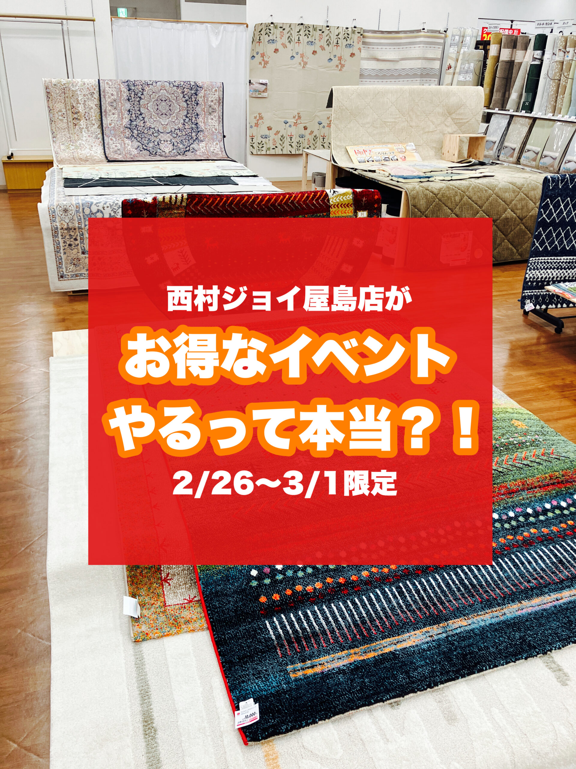 本領発揮🔥屋島店イベント情報　（2/26～3/1）