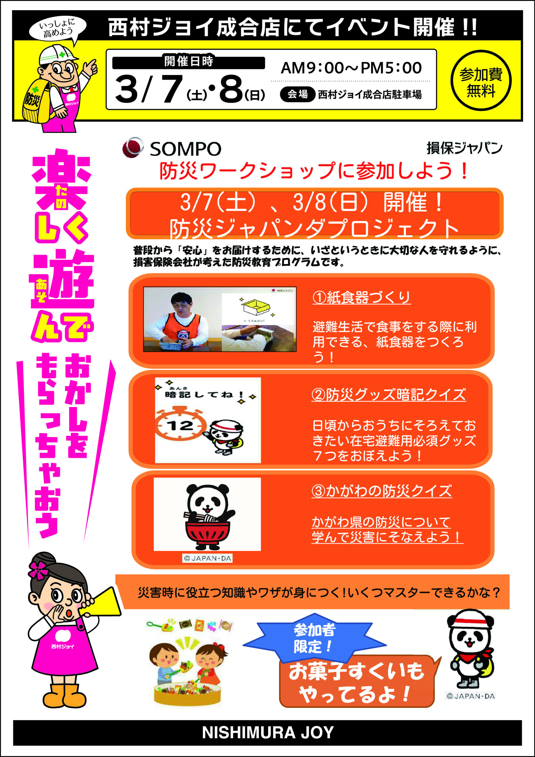 イベントのお知らせ