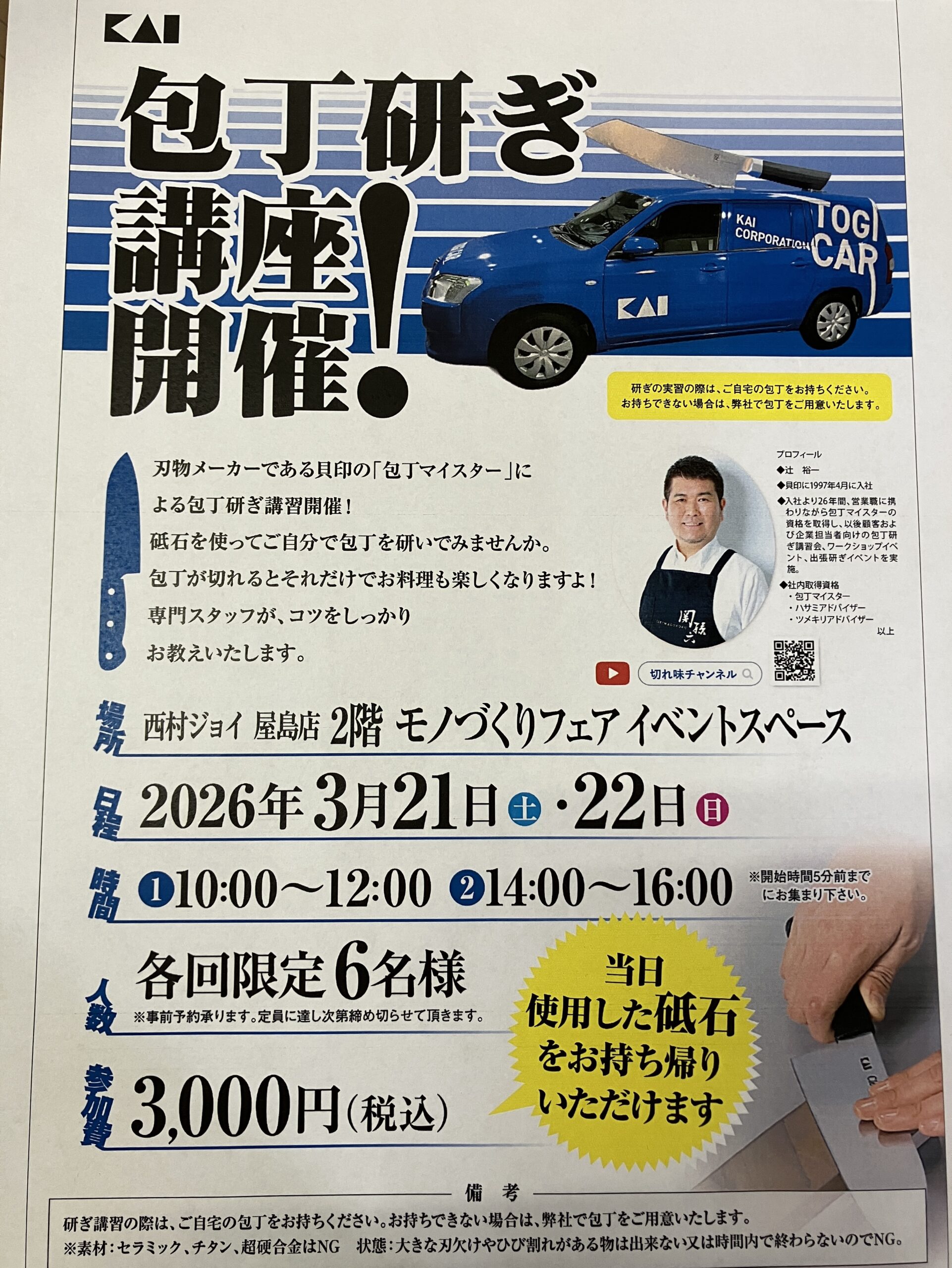 日本の逸品✨モノづくりフェア開催