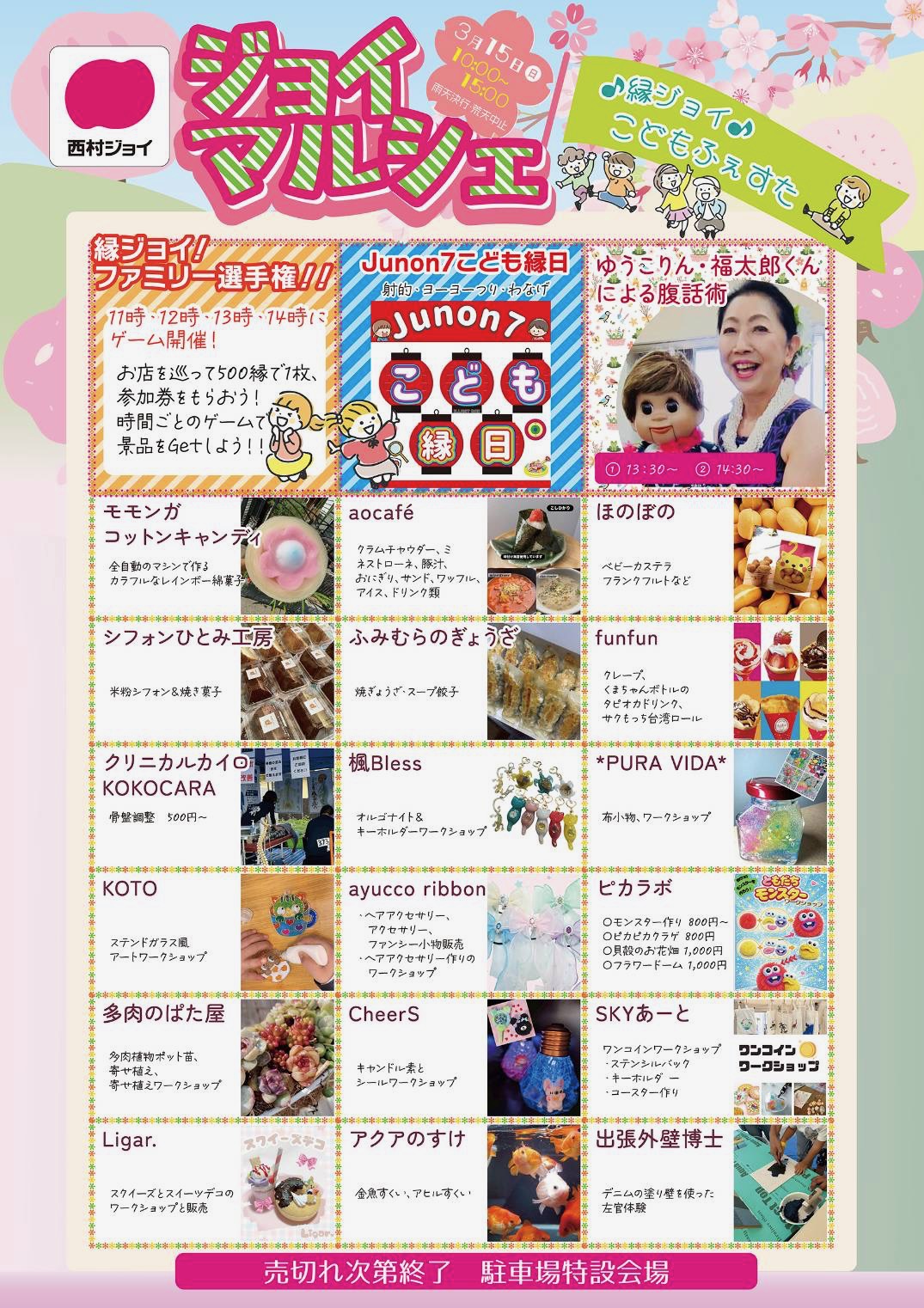 春のジョイマルシェ