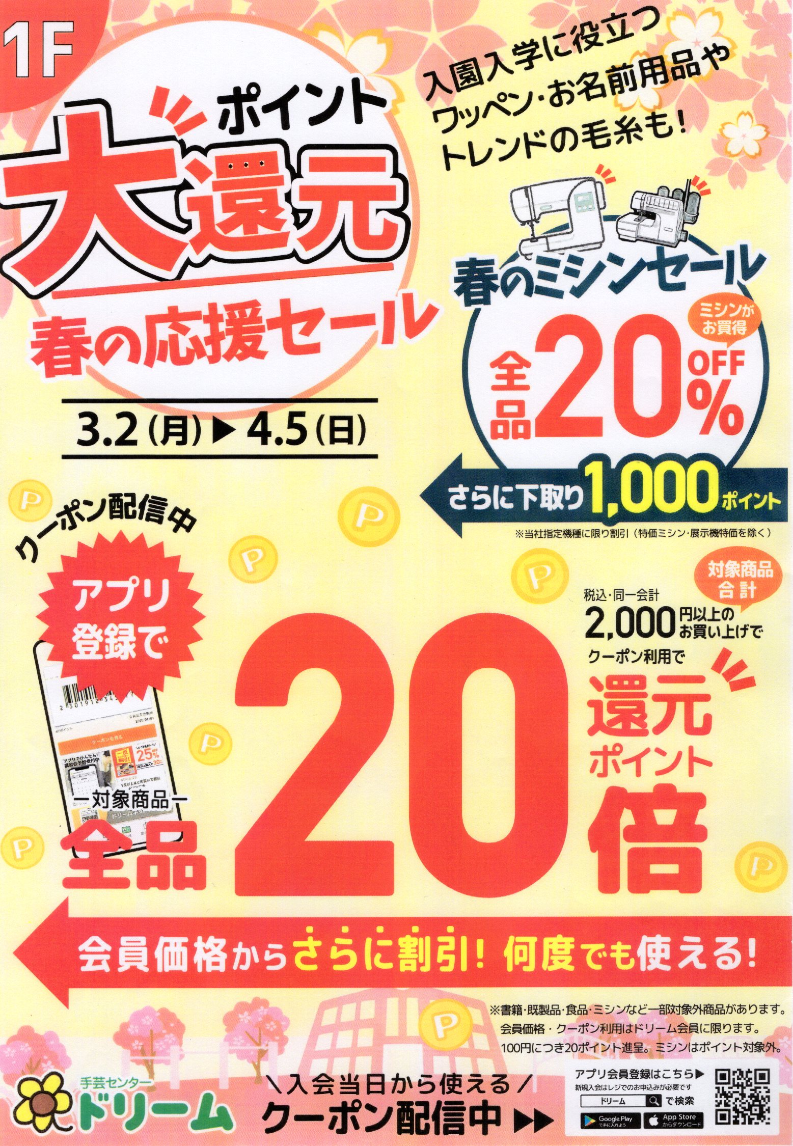 手芸センタードリームよりお知らせです！