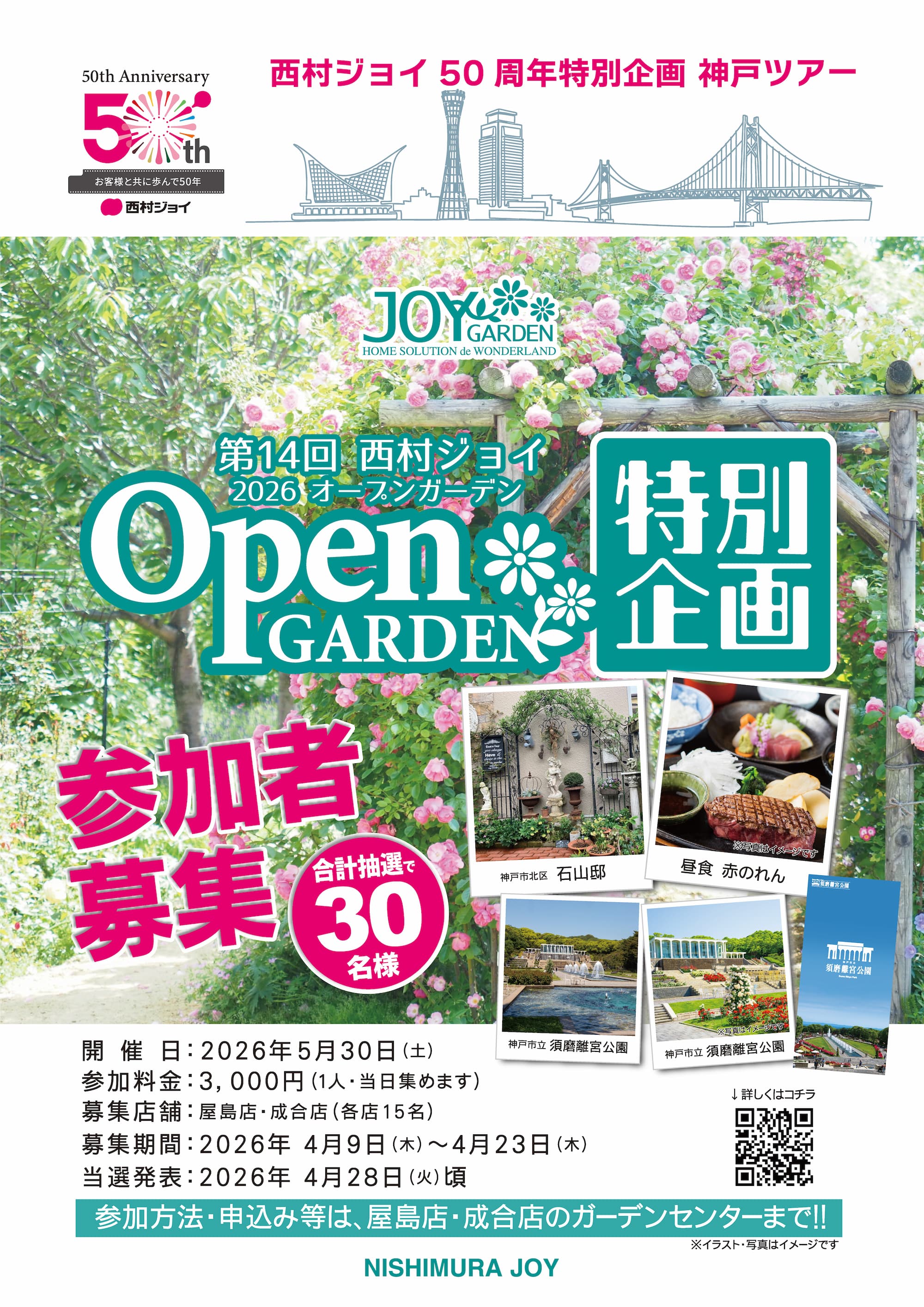 オープンガーデンツアー開催🌸