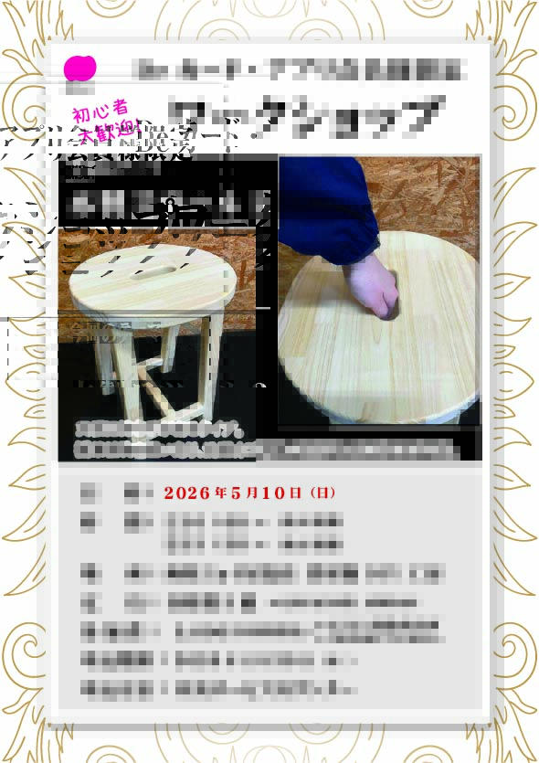 ５月ワークショップご予約開始のご案内