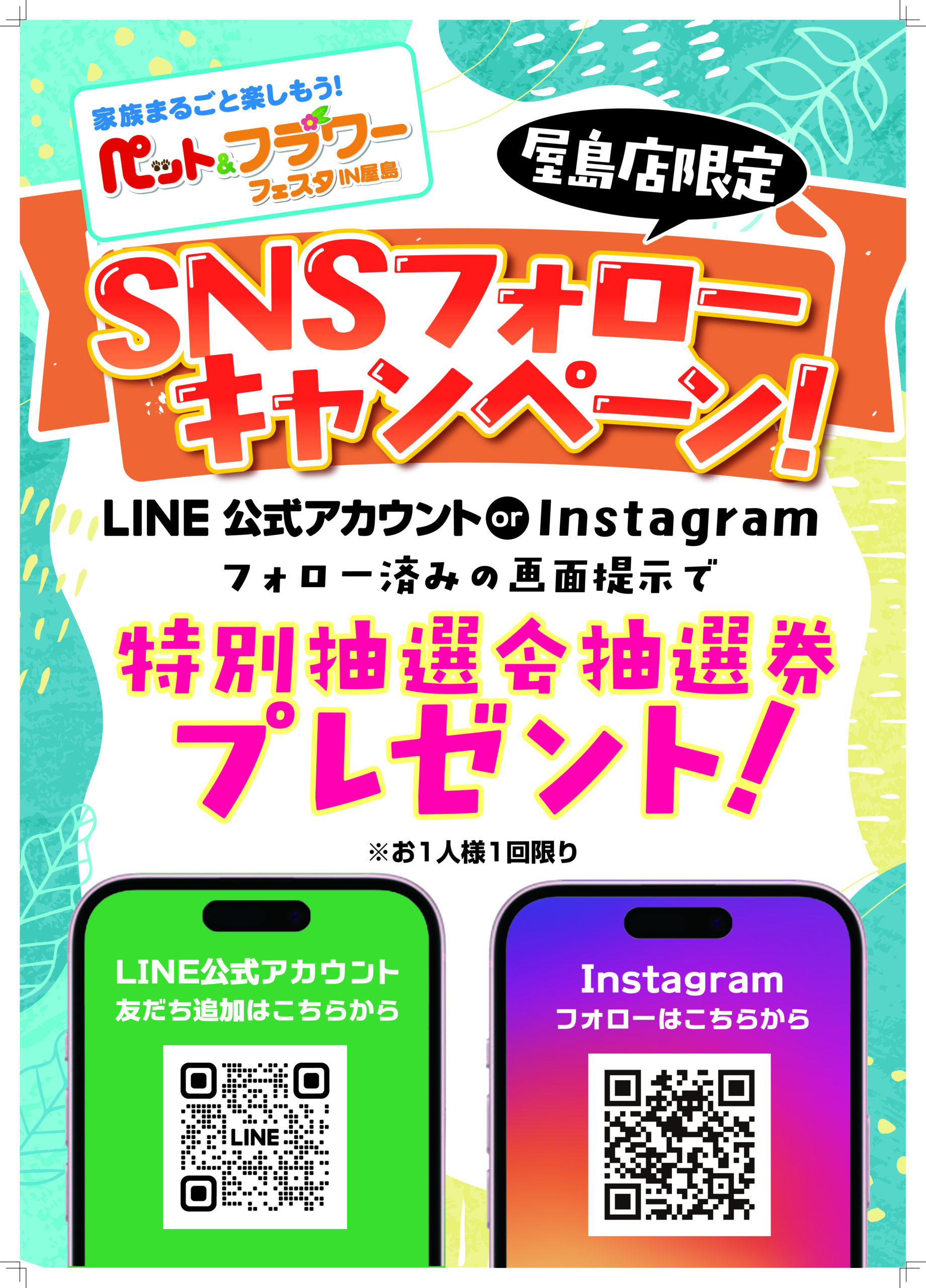 5/23・5/24限定🌟SNSフォロワーキャンペーン開催します！